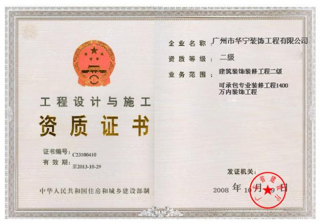 广州华宁装饰金坛分公司介绍
