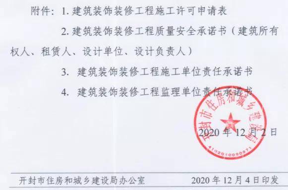 河南开封:建筑装饰装修工程将简化办理施工许可,消防验收_.