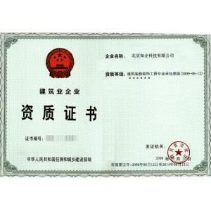 建筑装修装饰工程专业承包资质一级