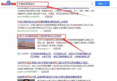 北京千万间建筑装饰工程有限责任公司跟本公司签订网站推广项目