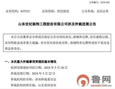 兹兹新能源欠款167万 “债主”世纪股份申请仲裁
