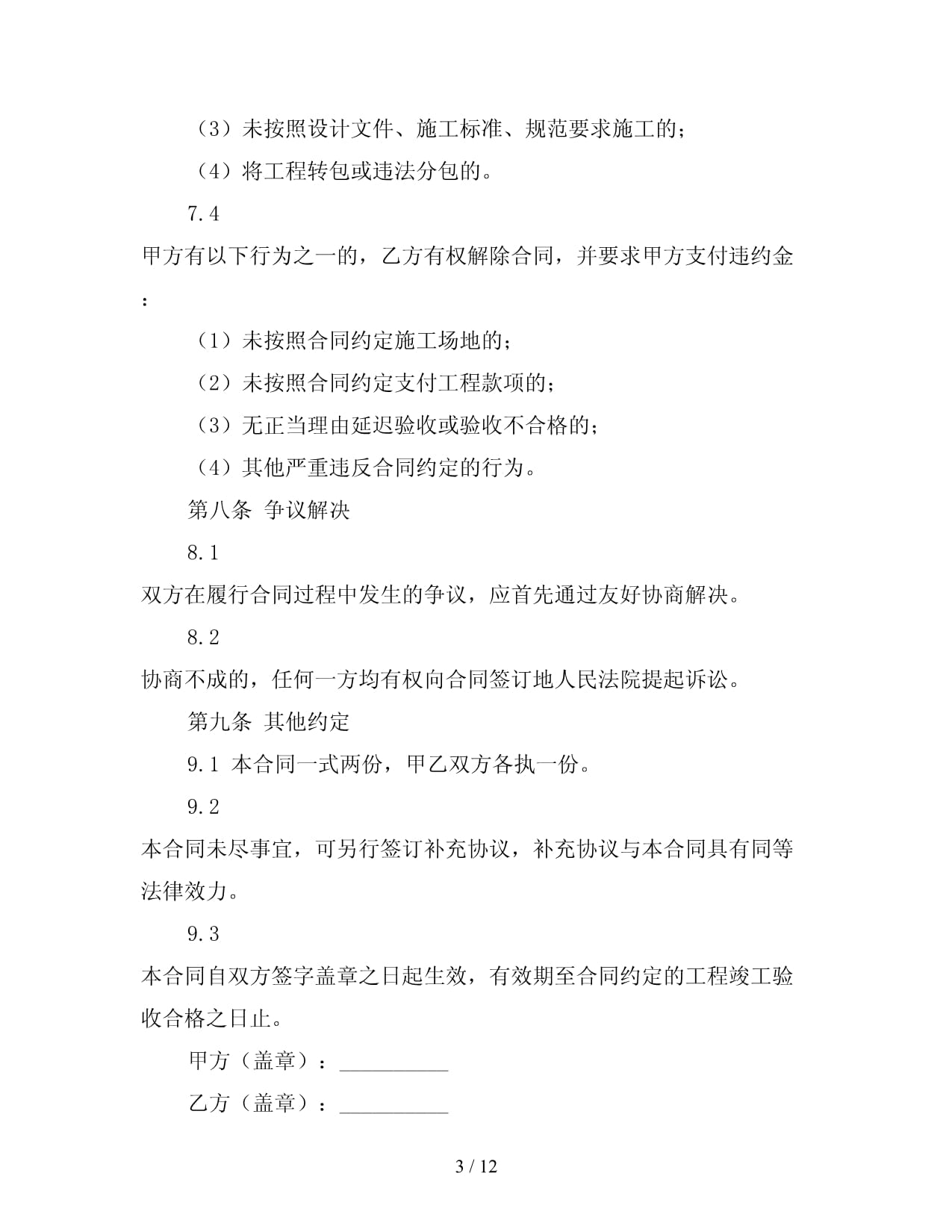 公共建筑装修工程招标合同