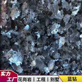 蓝钻花岗岩