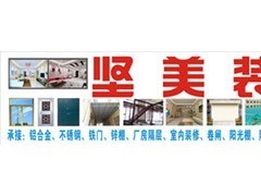 承接铝合金不锈钢门窗装修工程_装修设施及施工_建筑建材_ 装修设施及施工,招商加盟,代理,价格,生产厂家_产品中国
