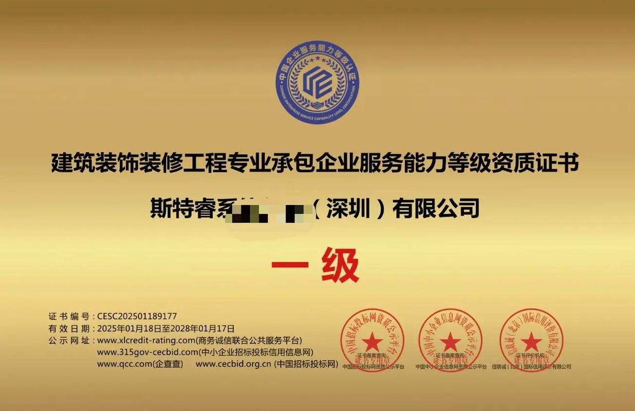 建筑装饰装修工程专业总承包服务一级证书.建筑装饰装修工程专业